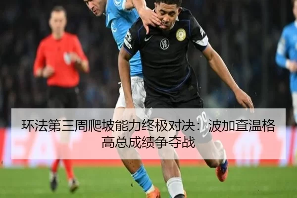 huan-fa-di-san-zhou-pa-po-neng-li-zhong-ji-dui-jue-bo-jia-cha-wen-ge-gao-zong-cheng-ji-zheng-duo-zhan-2-104.jpg